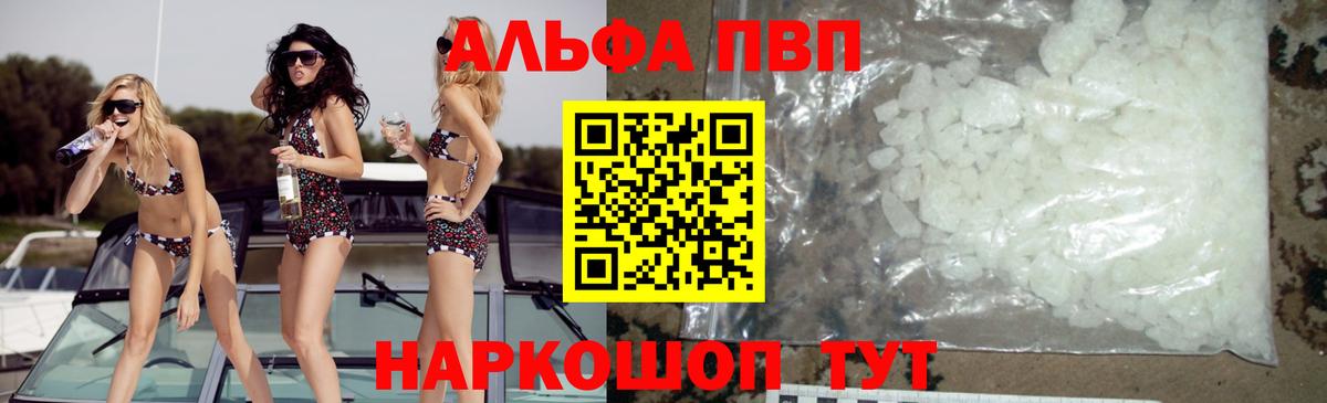 А ПВП Соль  продажа наркотиков  Сосновый Бор  APVP СК  Вход с VPN  APVP 