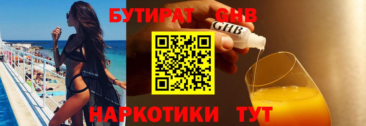 БУТИРАТ жидкий экстази Сосновый Бор