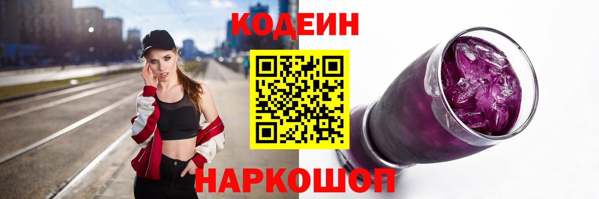 Сосновый Бор  Кодеин напиток Lean (лин)  Вход с VPN 