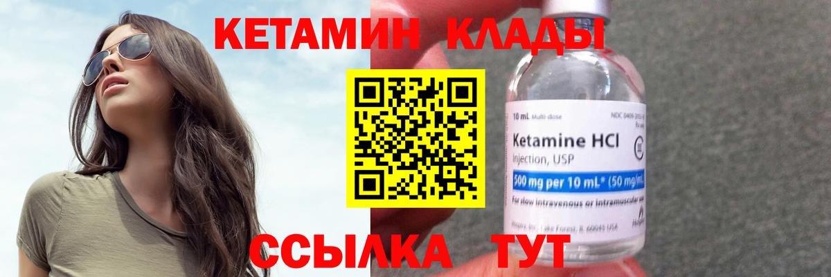 Кетамин VHQ Сосновый Бор