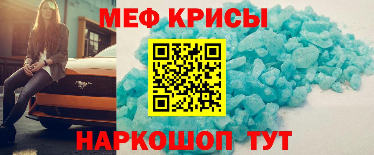 Мефедрон кристаллы Сосновый Бор