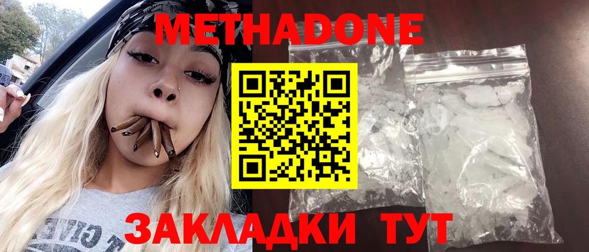 МЕТАДОН мёд  Метадон VHQ  Вход с VPN  Сосновый Бор 