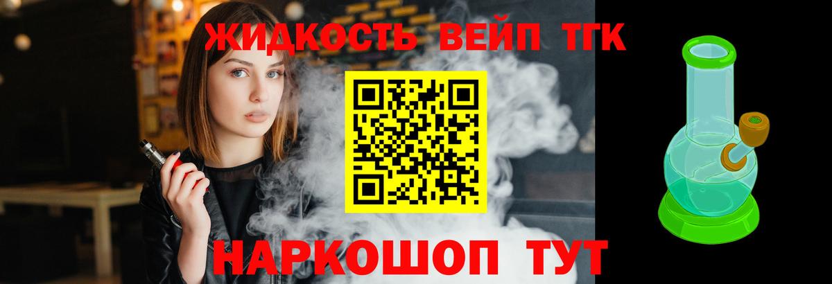 Дистиллят ТГК концентрат  наркошоп  Сосновый Бор  ТГК вейп  Вход с VPN 